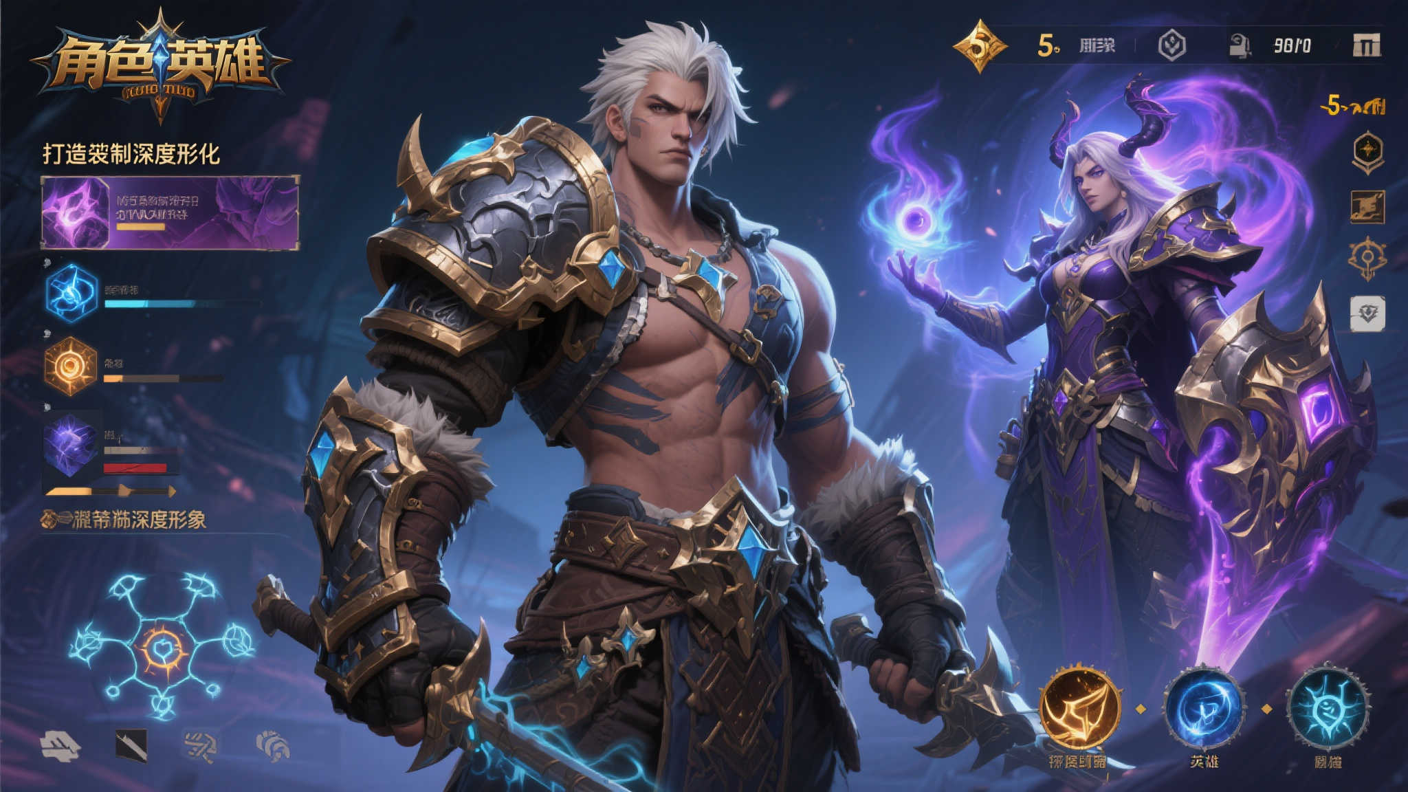 5. 角色定制深度化-打造专属英雄形象